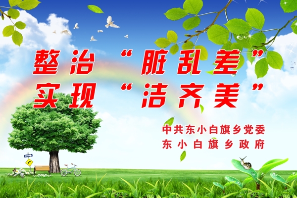 環(huán)境標(biāo)語(yǔ)圖片