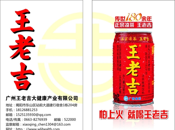 王老吉图片