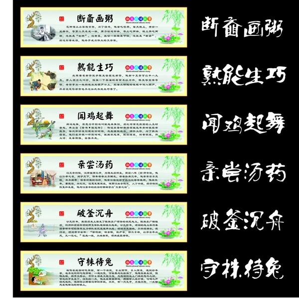 成語故事展板