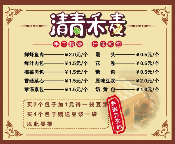 價(jià)格表圖片