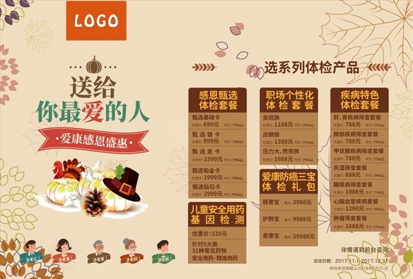 感恩節(jié)餐墊紙