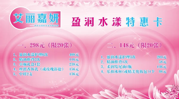 美容院特惠卡圖片