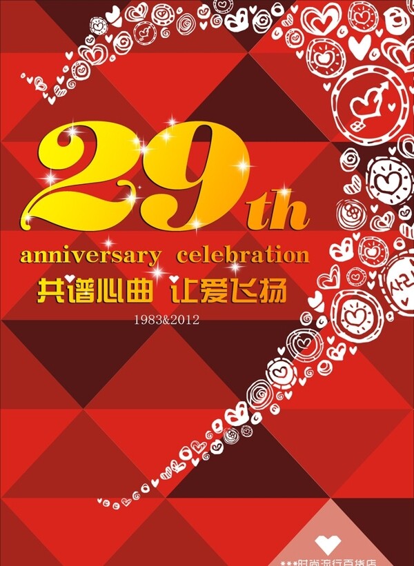 周年海報圖片