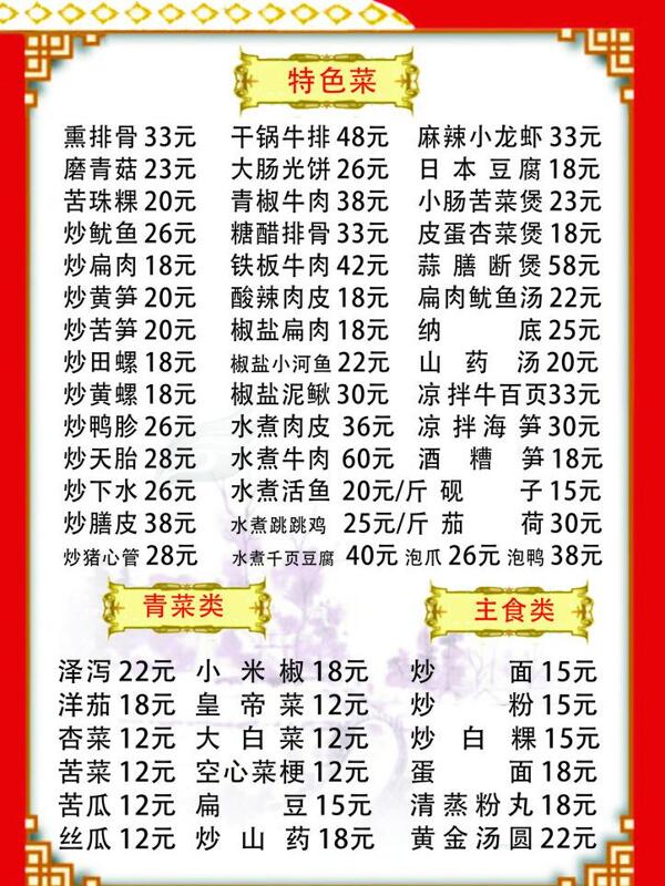 單頁菜單圖片