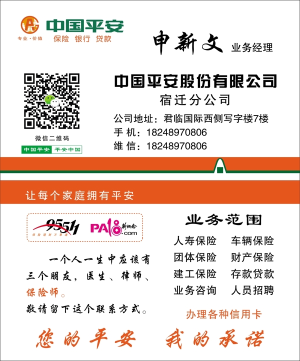 中國平安名片