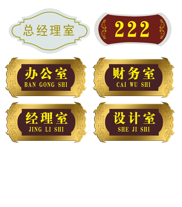 經(jīng)理室門牌圖片