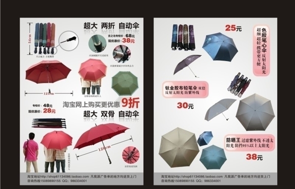傘宣傳單圖片