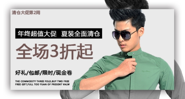 全場(chǎng)打折banner