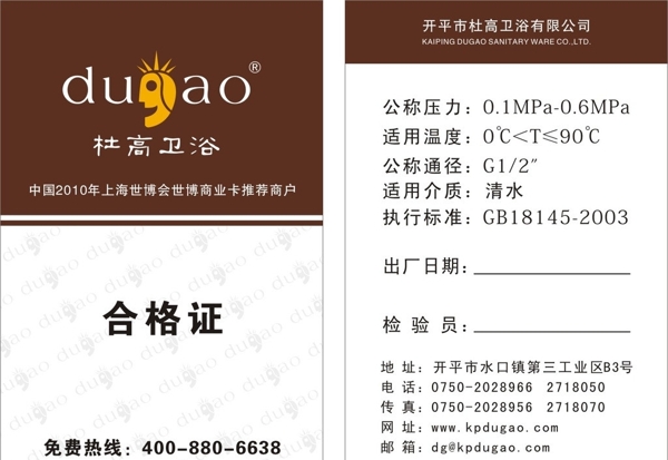 杜高合格證圖片