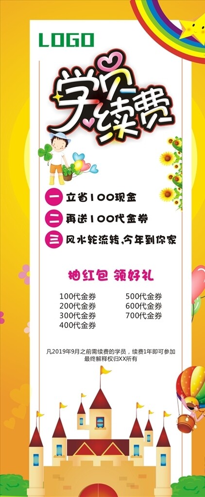 學員續(xù)費卡通