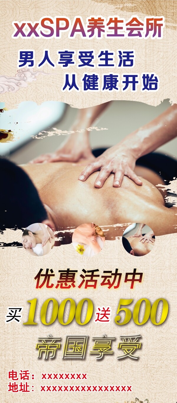 养生SPA