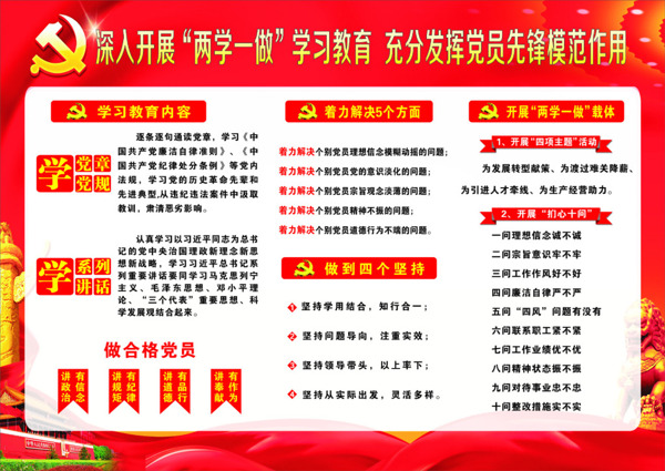 兩學(xué)一做學(xué)習(xí)教育