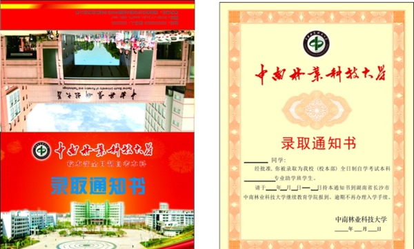 錄取書