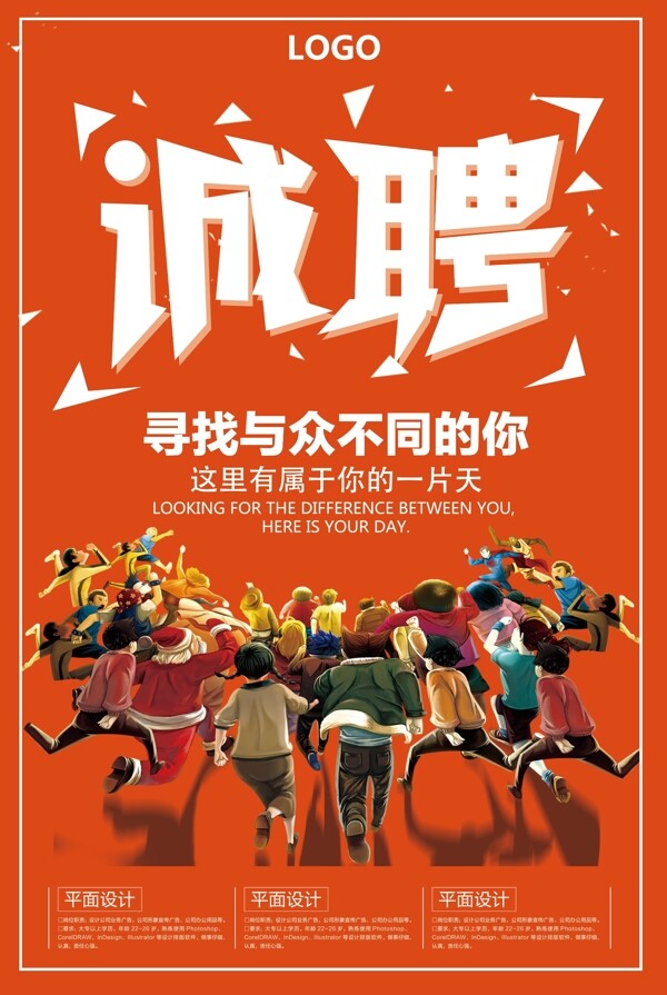 招聘