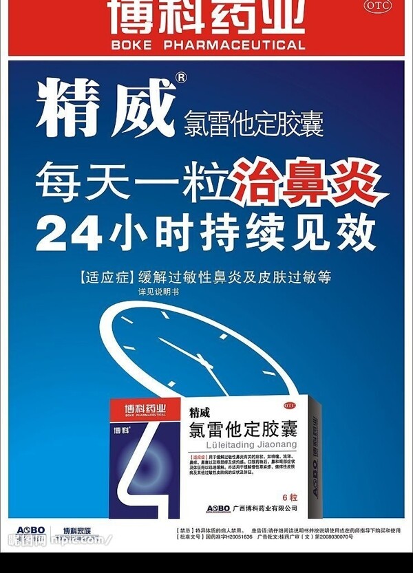 精威廣告