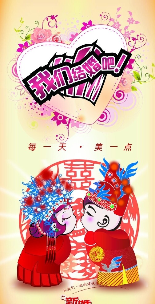 我們結(jié)婚啦