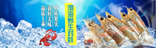 淘宝水产品海鲜大虾海报
