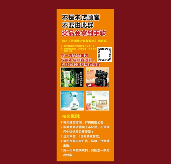 綠葉超市展架