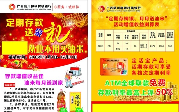 存款送好禮