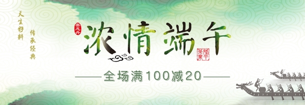 天貓端午節(jié)活動(dòng)海報(bào)圖片