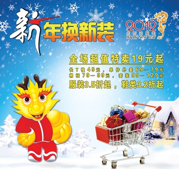 新年換裝海報(bào)圖片
