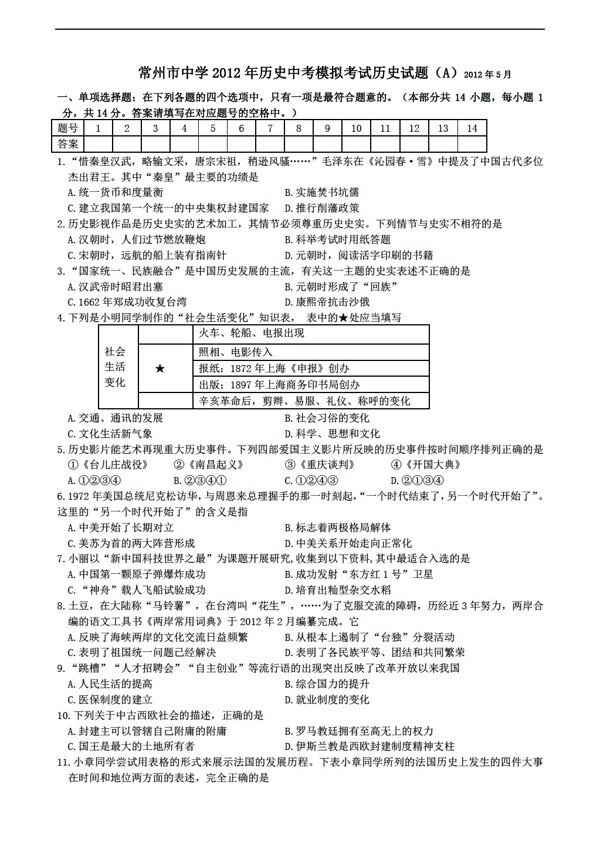 中考專區(qū)歷史中考模擬考試試題附答案