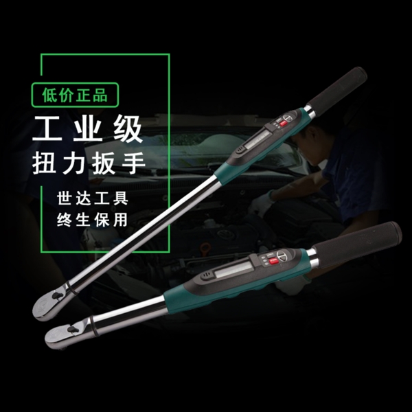 淘寶扳手主圖