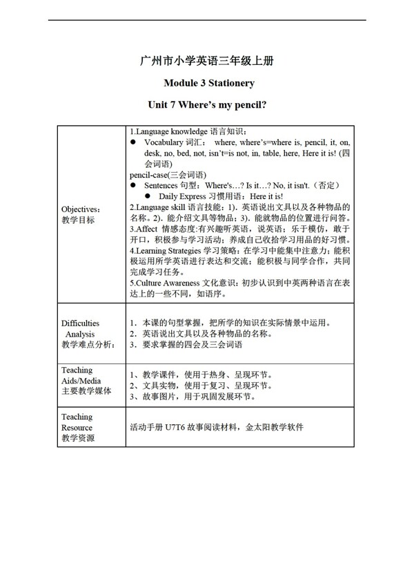 三年級(jí)上英語(yǔ)上冊(cè)教案Module3Unit7