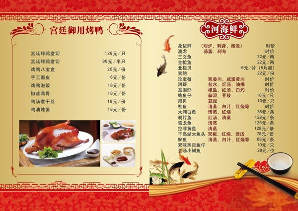 酒店菜單