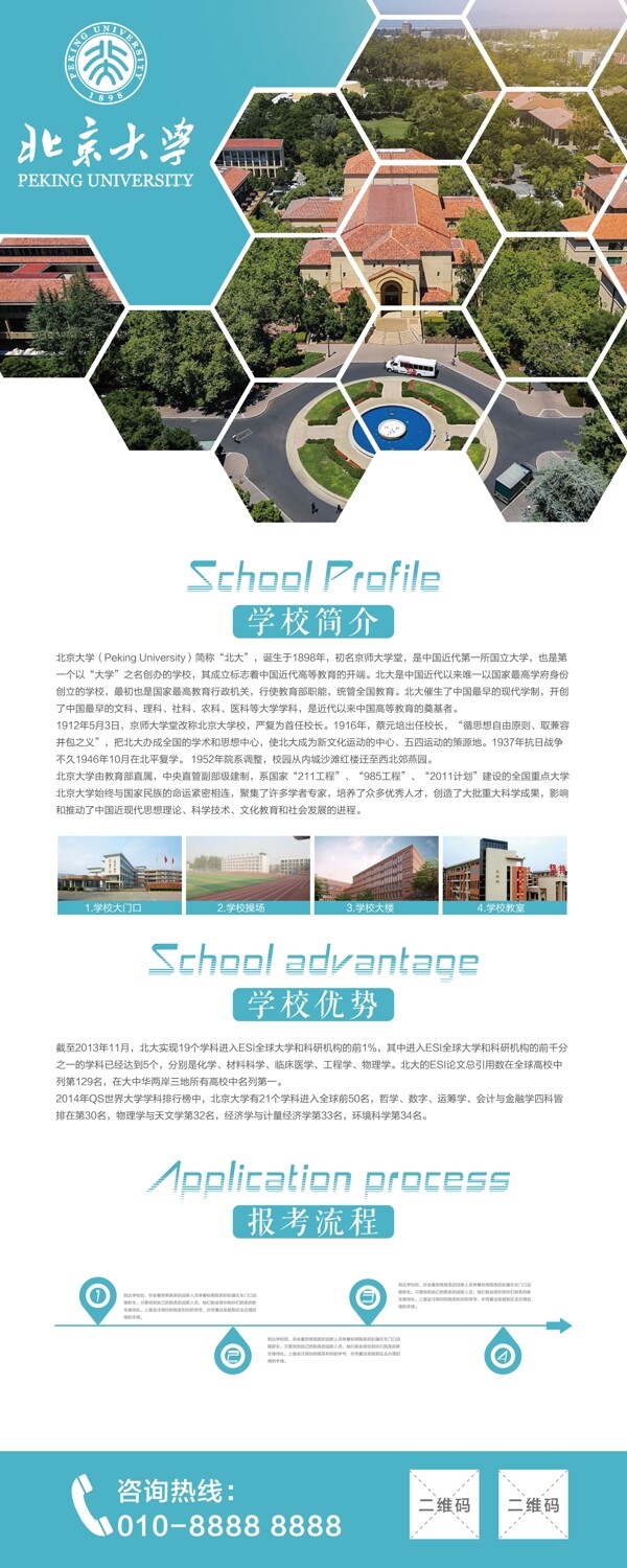 創(chuàng)意學(xué)校招生簡(jiǎn)章易拉寶設(shè)計(jì)