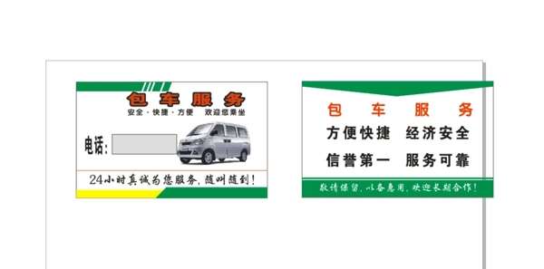 包車服務(wù)名片