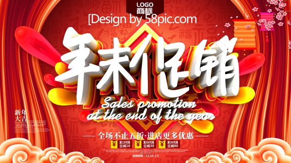 年末促銷新年紅色立體字中國風(fēng)節(jié)日海報
