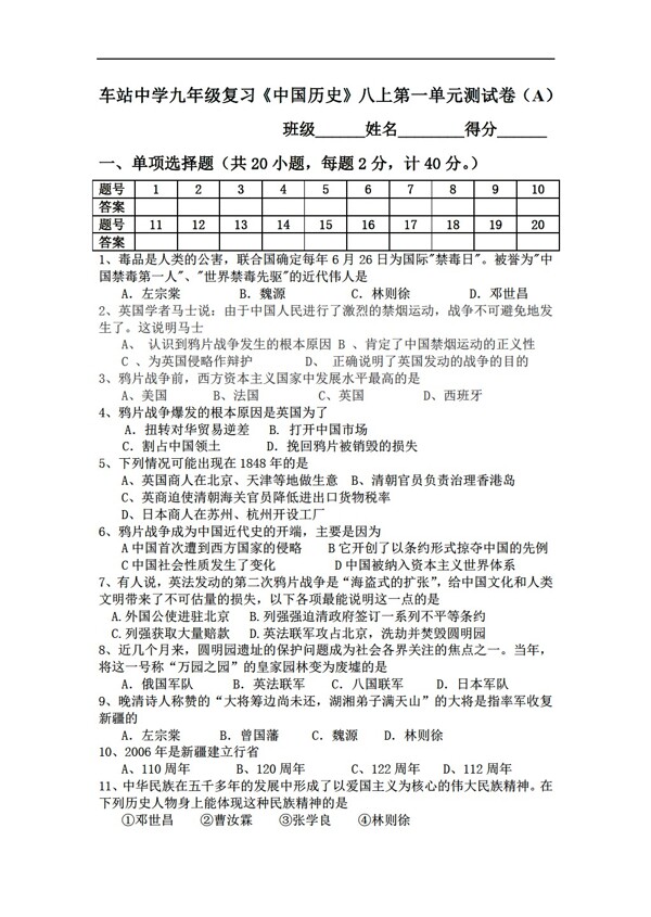 八年級上冊歷史九年級復(fù)習(xí)中國八上第一單元測試卷A