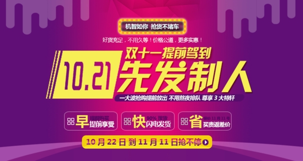 淘寶天貓雙十一首頁海報