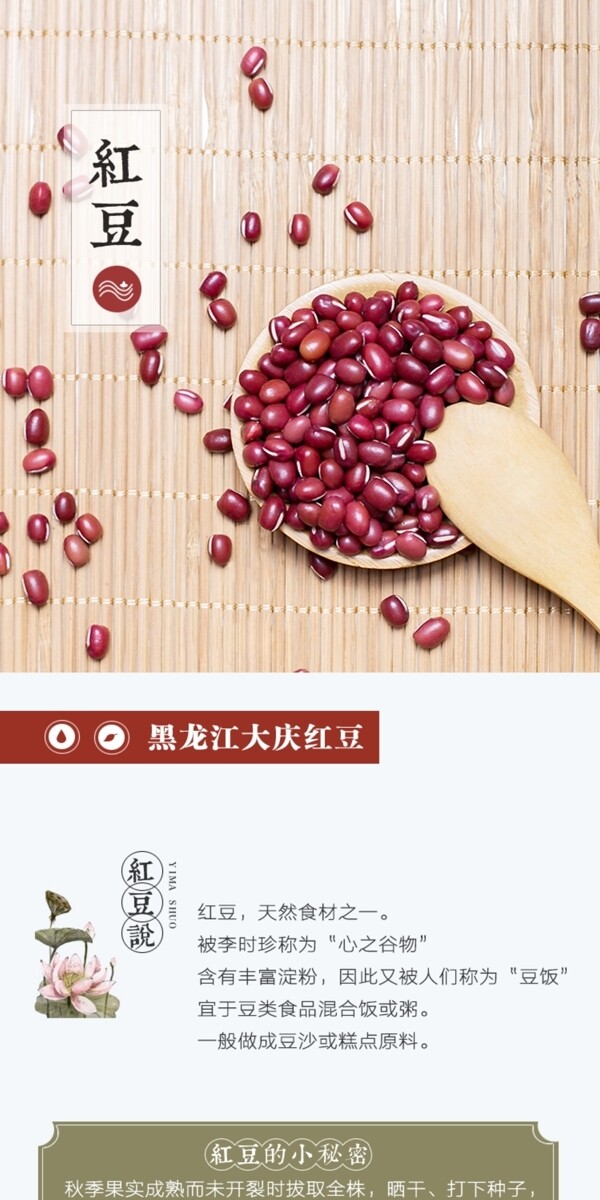 紅豆詳情頁美食淘寶電商