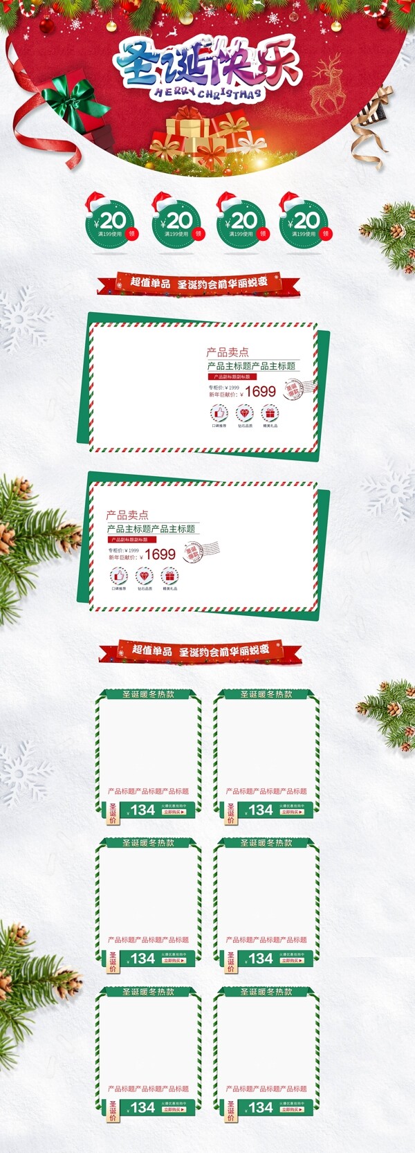红色背景圣诞节快乐活动首页类目通用模板