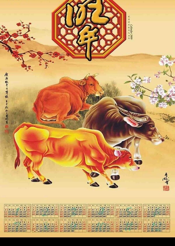 2009挂历年历日历春节牛年牛图片