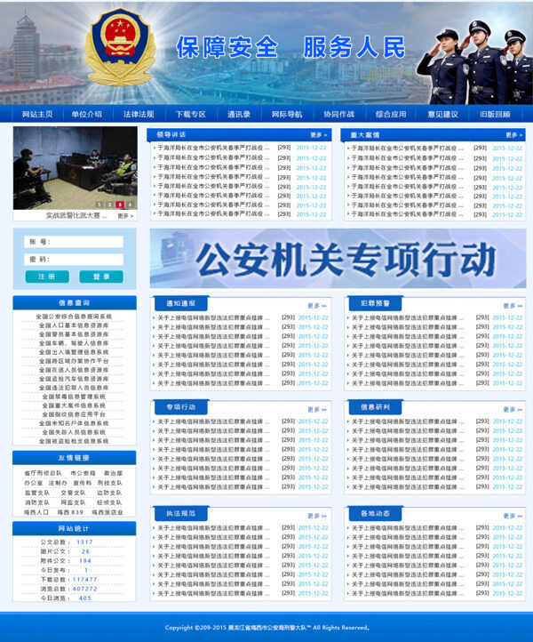 公安網(wǎng)站