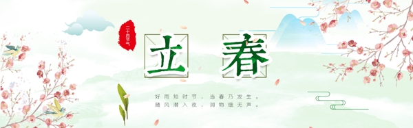 立春節(jié)日清新海報(bào)