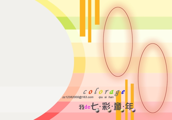 兒童相冊(cè)模板圖片
