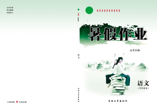 暑假作業(yè)封面圖片