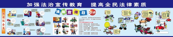 加強法制宣傳