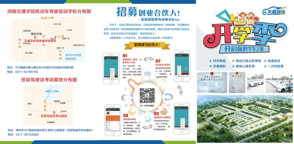 天意宣傳