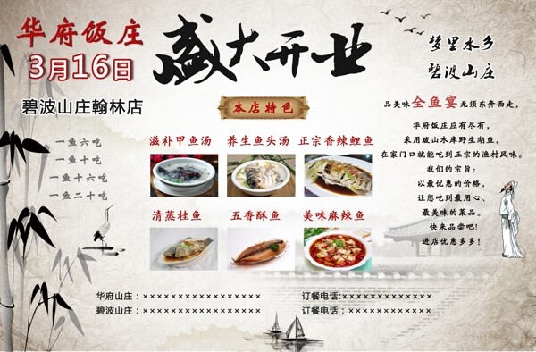 飯店開業(yè)
