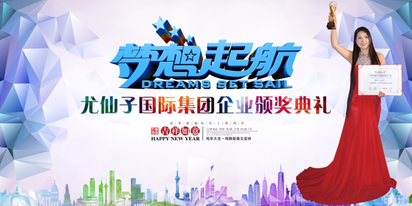 夢(mèng)想起航尤仙子頒獎(jiǎng)典禮舞臺(tái)背景海報(bào)