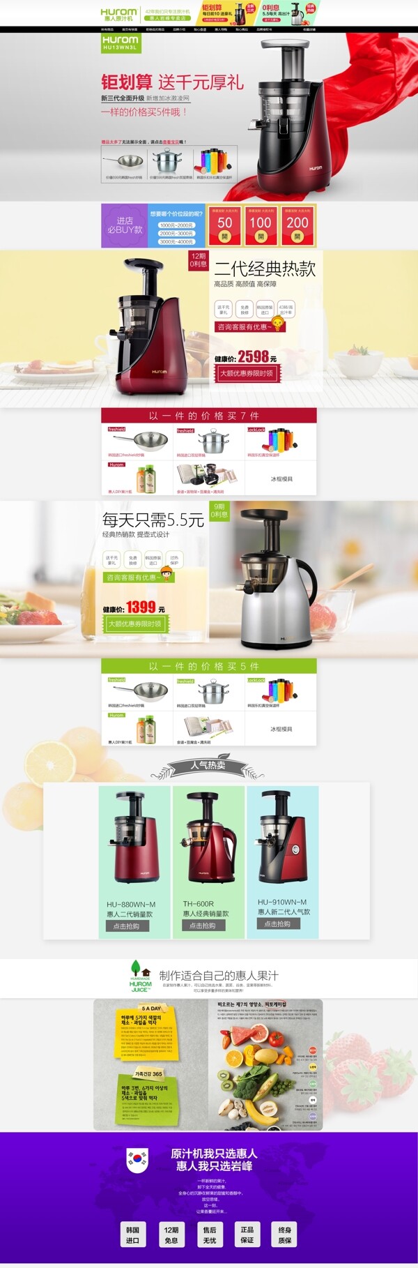 淘寶惠人原汁機(jī)促銷主頁
