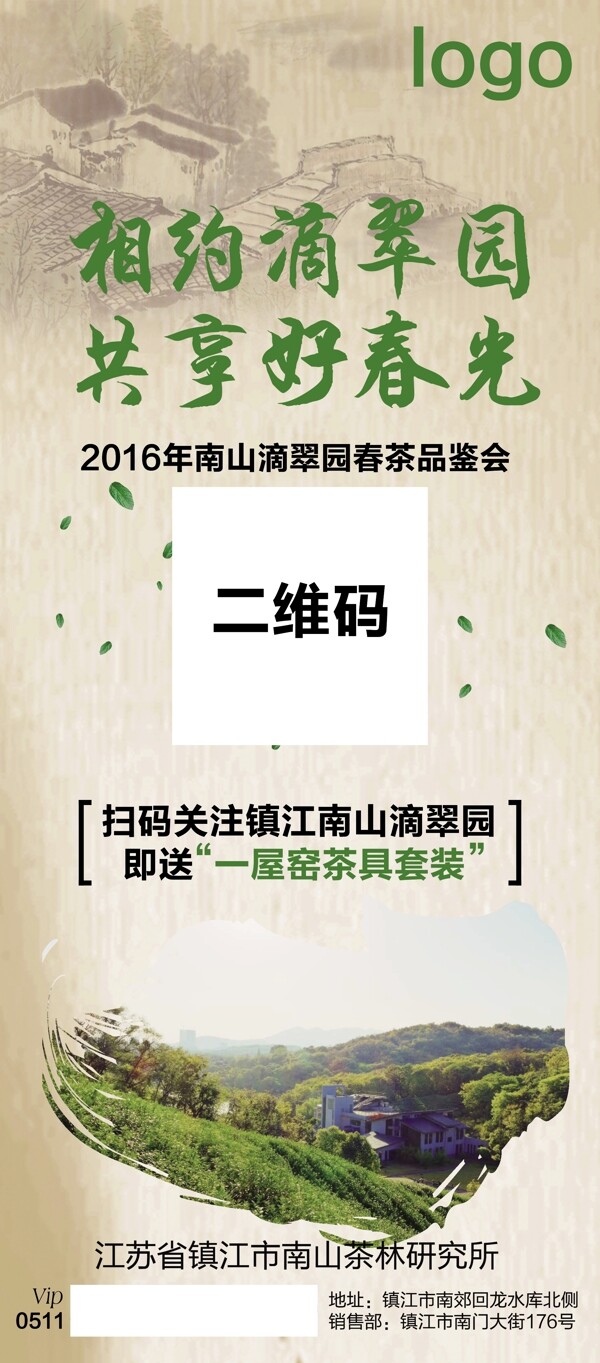 中國(guó)風(fēng)茶園文化品鑒會(huì)展架