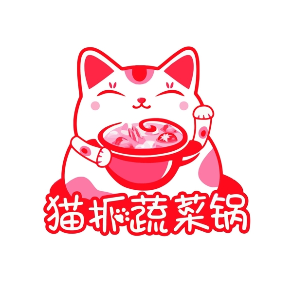貓拆蔬菜鍋