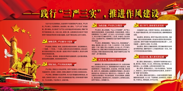 三嚴三實
