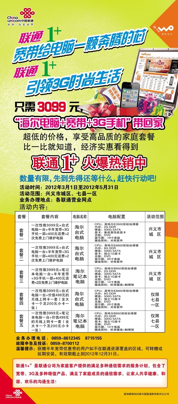 中國聯(lián)通海報圖片
